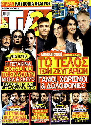 Περιοδικό TV24