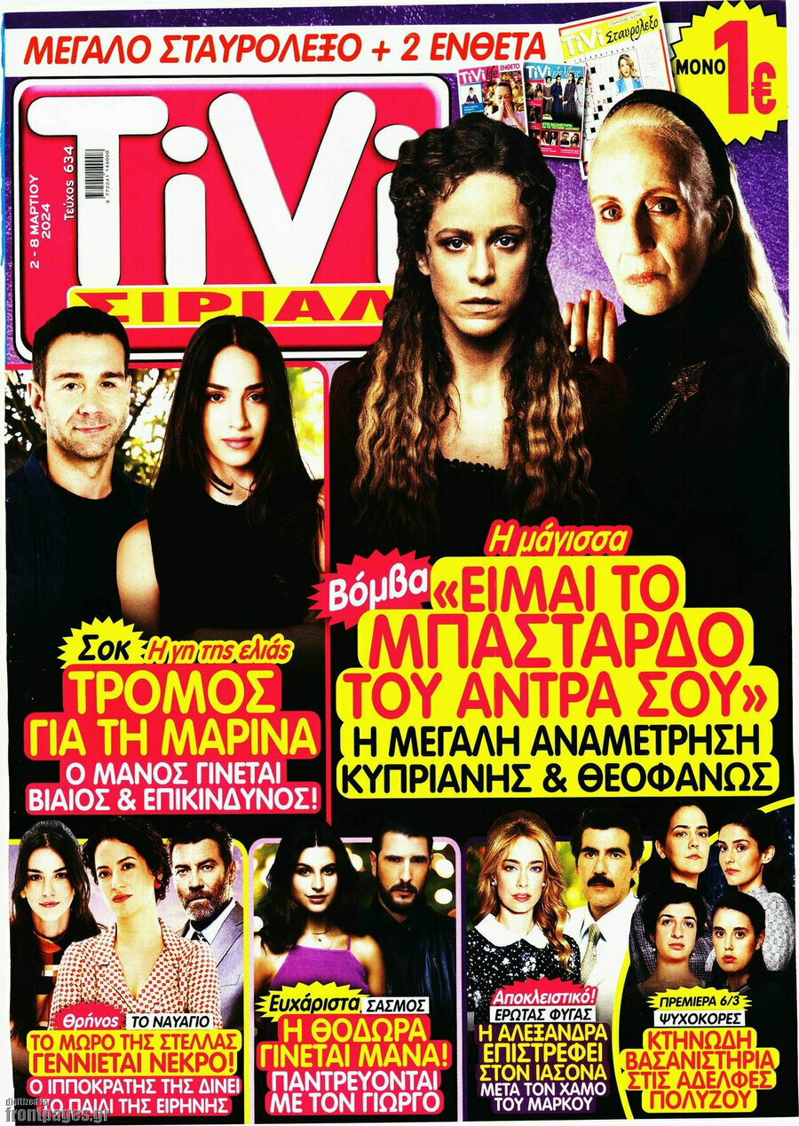 TIVI Σίριαλ