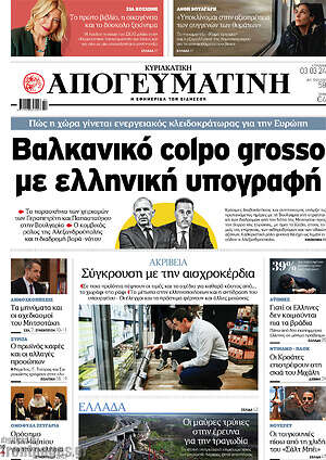 Απογευματινή: Βαλκανικό colpo grosso με ελληνική υπογραφή