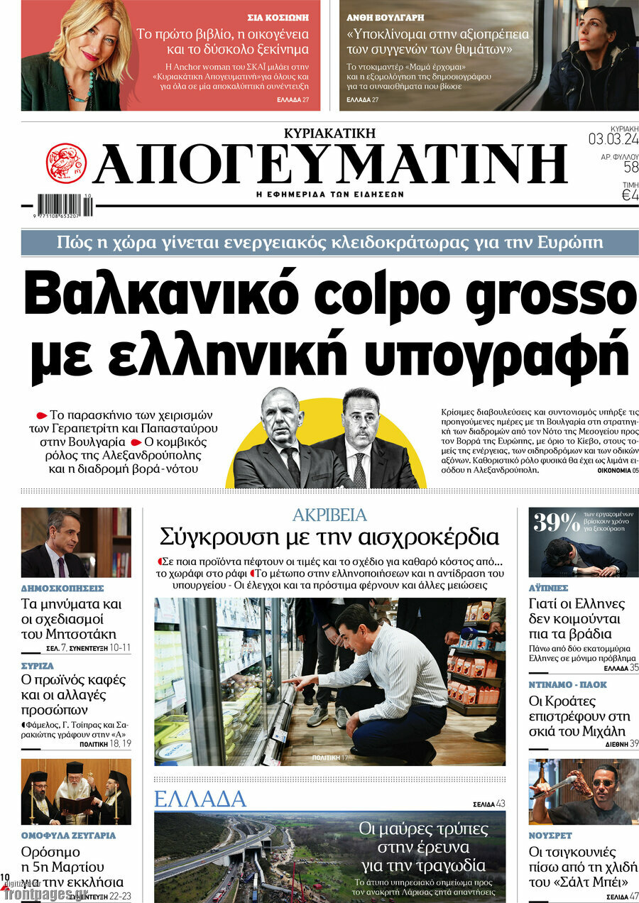 Απογευματινή