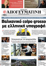 /Απογευματινή