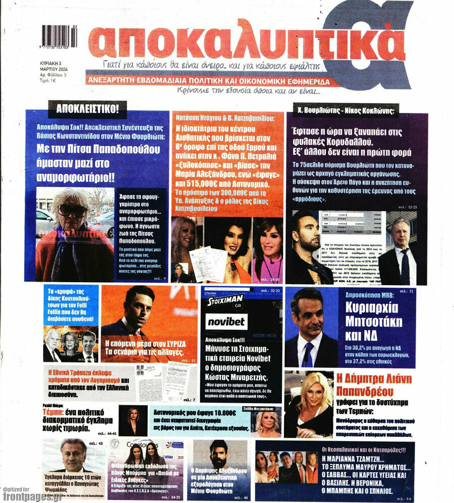 Αποκαλυπτικά