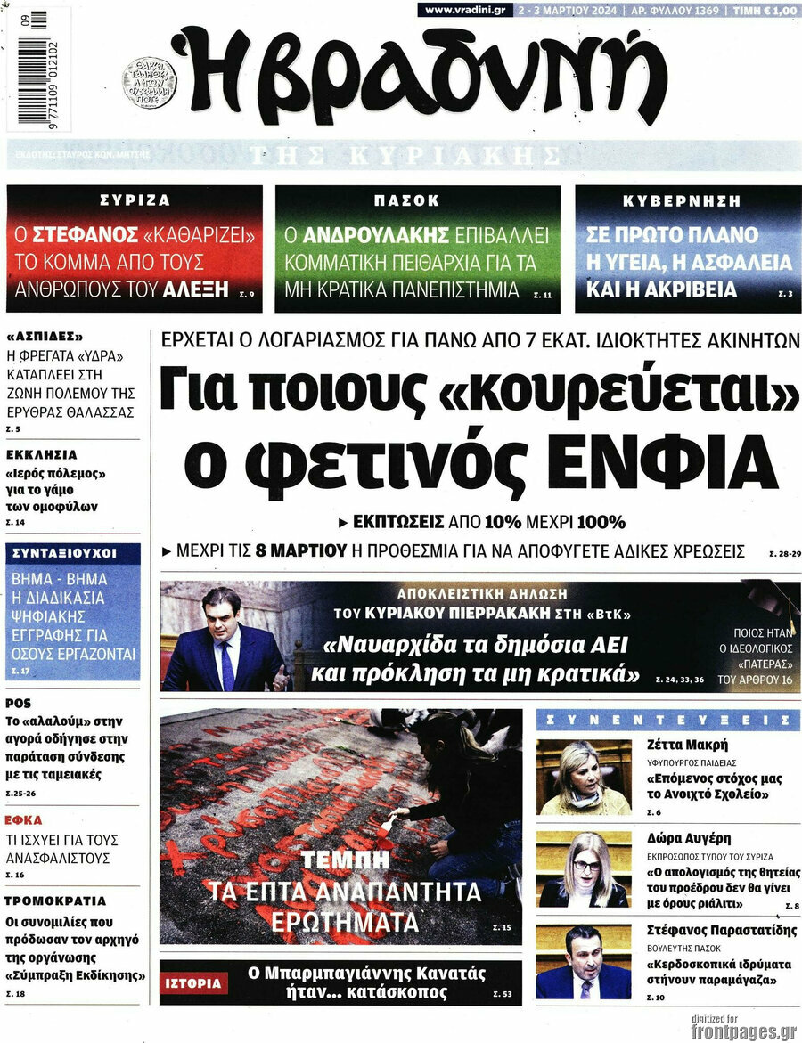 Βραδυνή