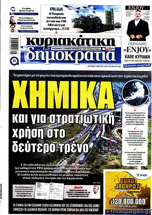 Πρωτοσέλιδο εφημερίδας Δημοκρατία - protoselida