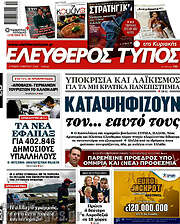/Ελεύθερος Τύπος