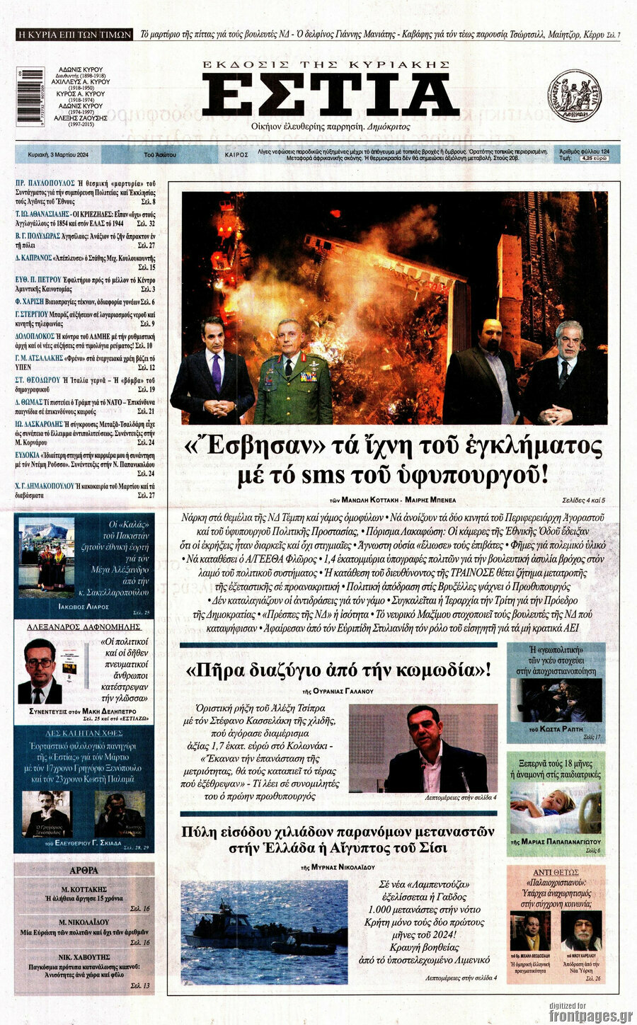 Εστία