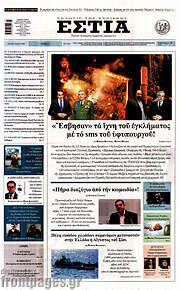/Εστία