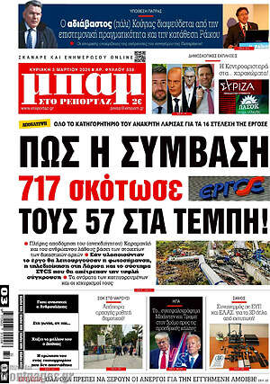 Πρωτοσέλιδο εφημερίδας Μπαμ - protoselida