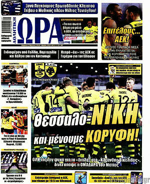 Πρωτοσέλιδο εφημερίδας Η Ώρα των Σπορ - protoselida
