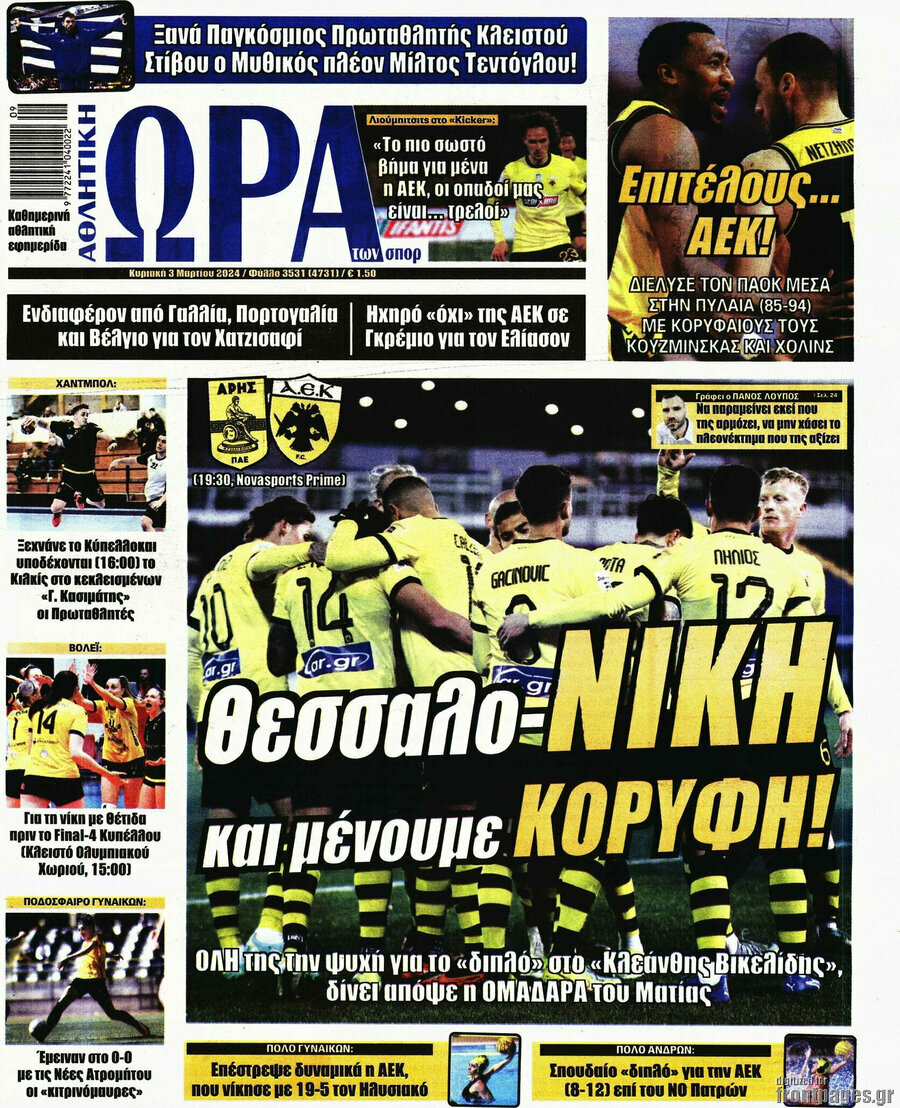 Η Ώρα των Σπορ