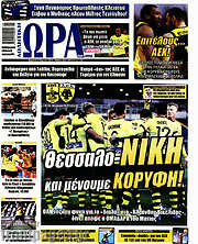 /Η Ώρα των Σπορ