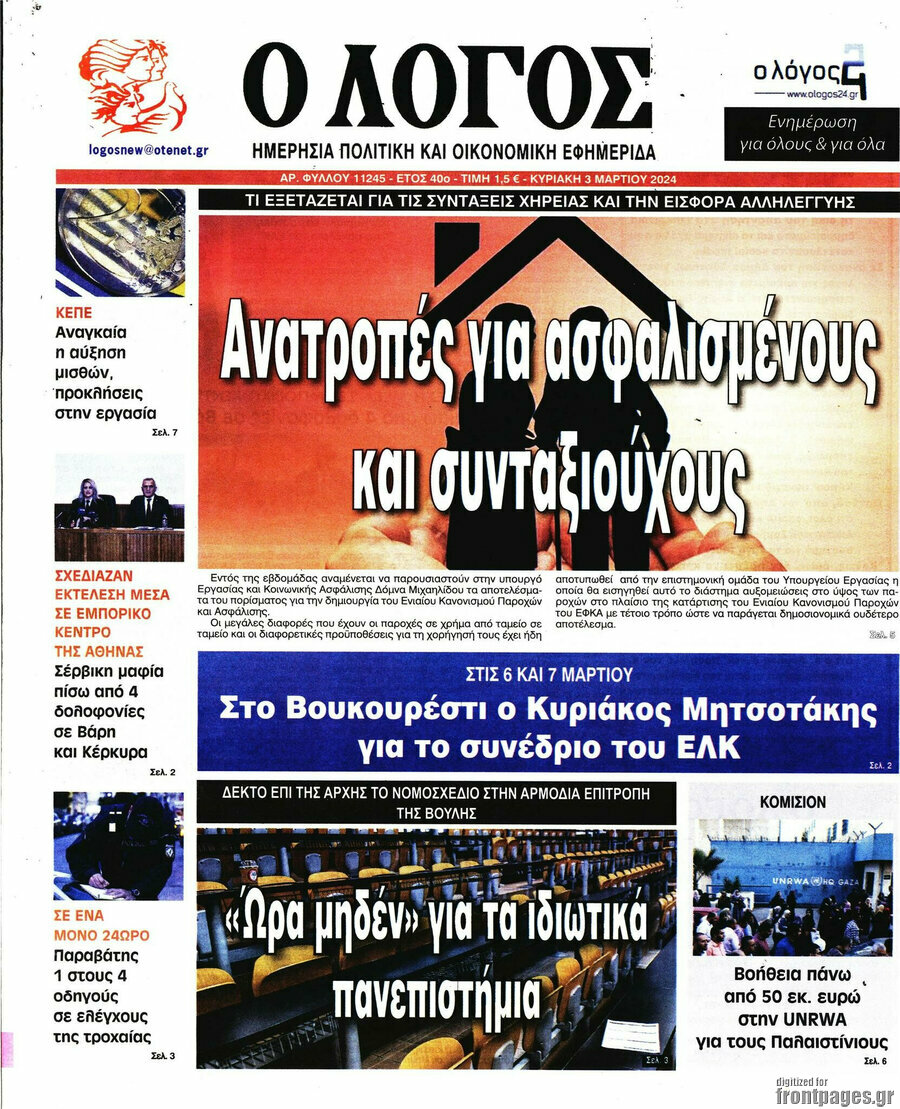 Ο Λόγος