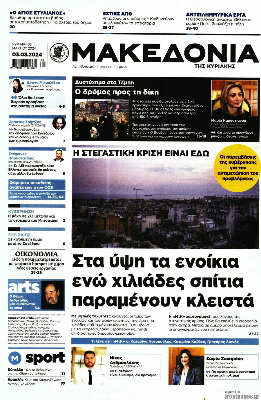 Μακεδονία