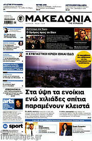 /Μακεδονία