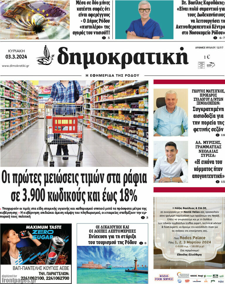 Δημοκρατική Ρόδου