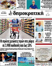 /Δημοκρατική Ρόδου