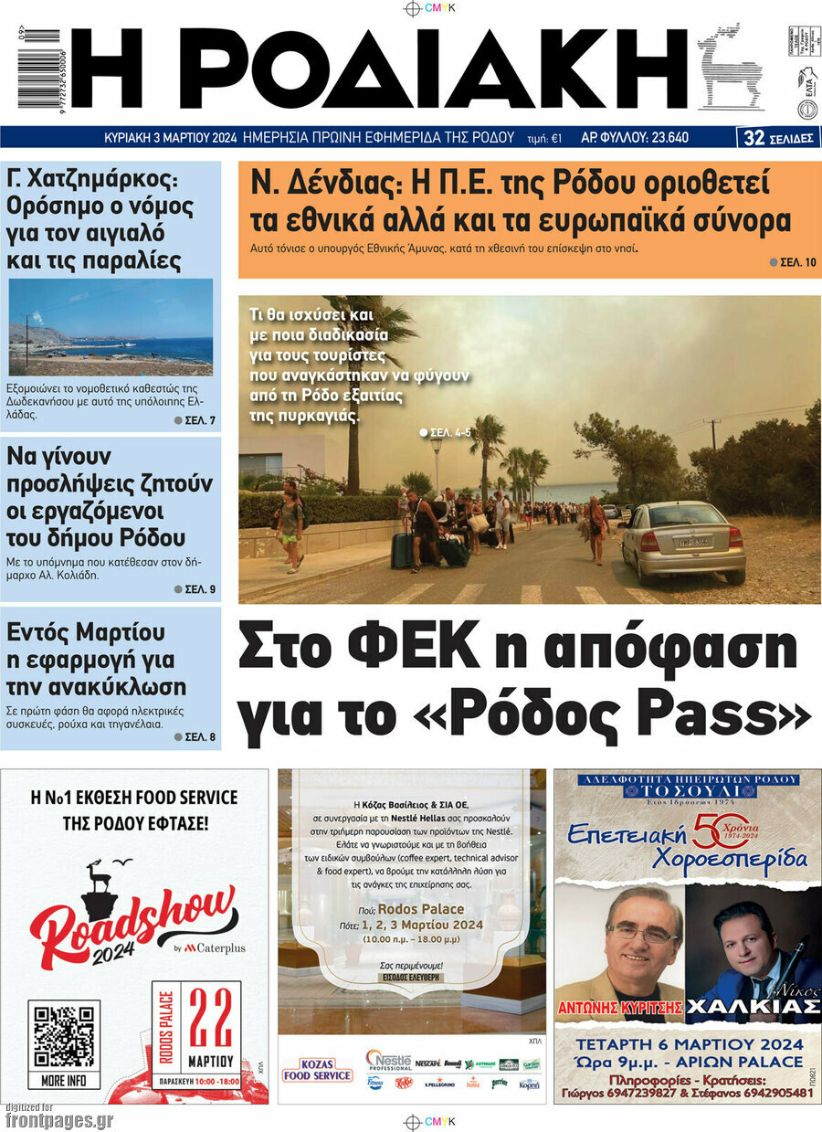 Η Ροδιακή