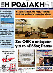 /Η Ροδιακή