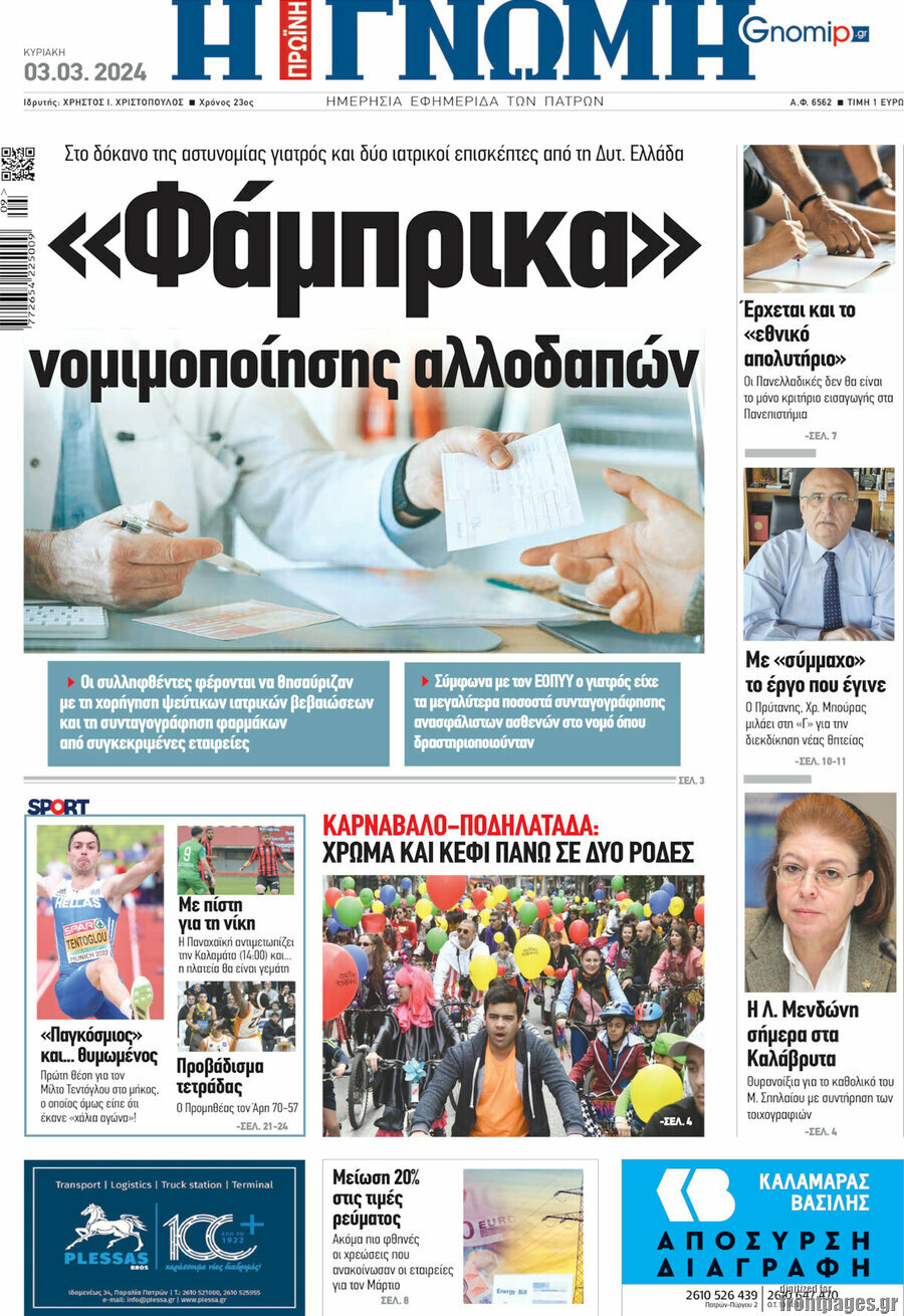 Η Γνώμη