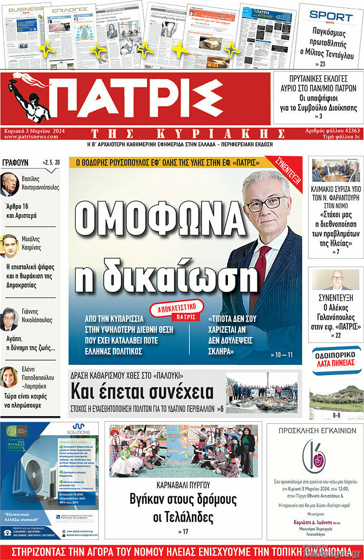 Πατρίς