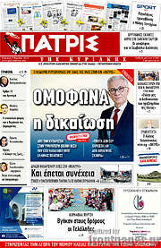 /Πατρίς