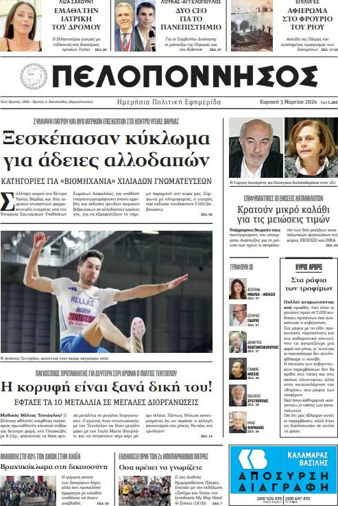 Πελοπόννησος