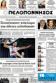 /Πελοπόννησος