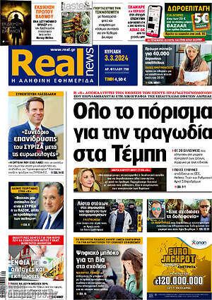 Real News: Όλο το πόρισμα για την τραγωδία στα Τέμπη