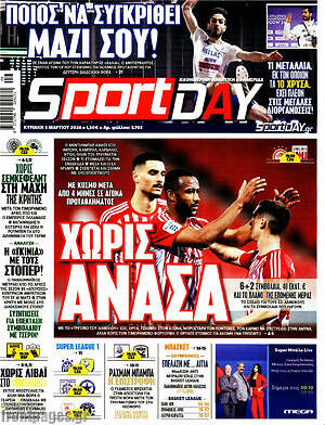 Πρωτοσέλιδο εφημερίδας Sport Day - protoselida