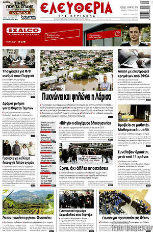 Πρωτοσέλιδο Ελευθερία