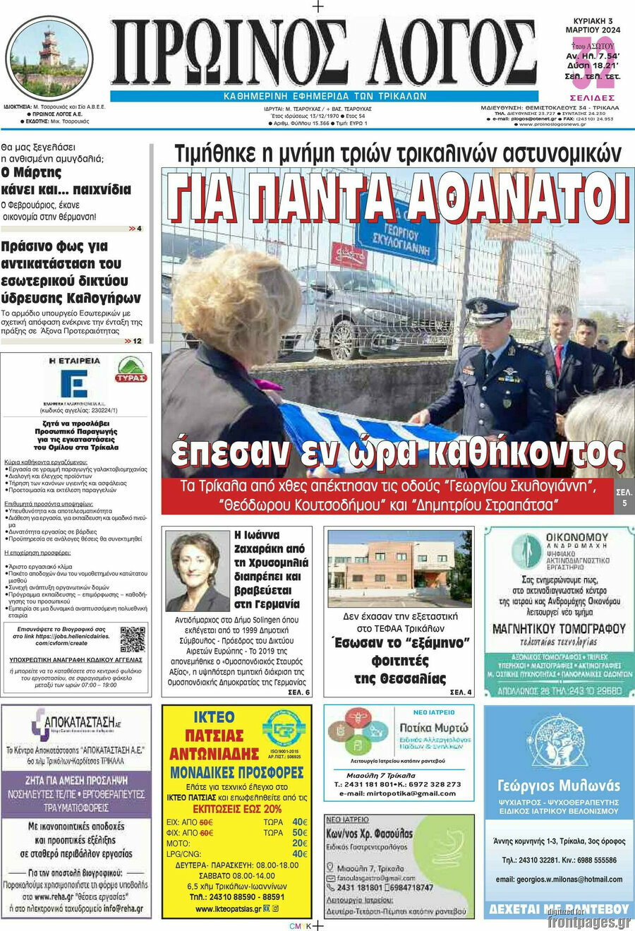 Πρωινός Λόγος