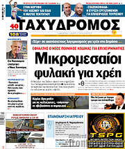 /Ταχυδρόμος