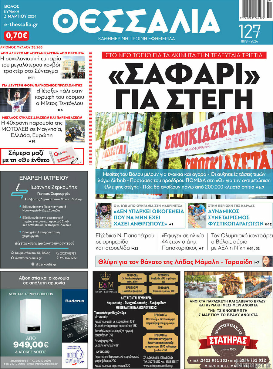 Θεσσαλία
