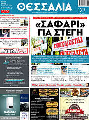 /Θεσσαλία