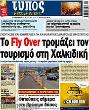/Τύπος Θεσσαλονίκης