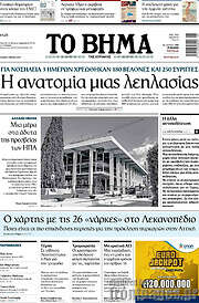 /Το Βήμα