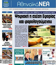 /Αθηναϊκά Νέα