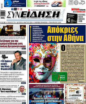 Πρωτοσέλιδο Συνείδηση