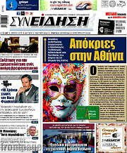 /Συνείδηση