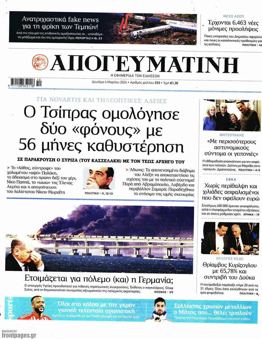 Απογευματινή