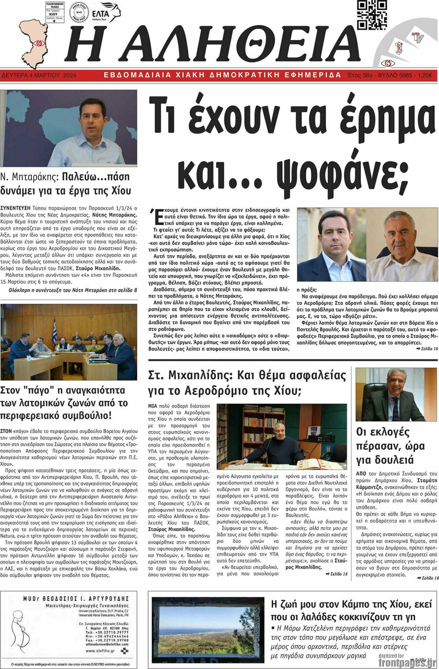 Η Αλήθεια