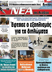 /Νέα της Λέσβου