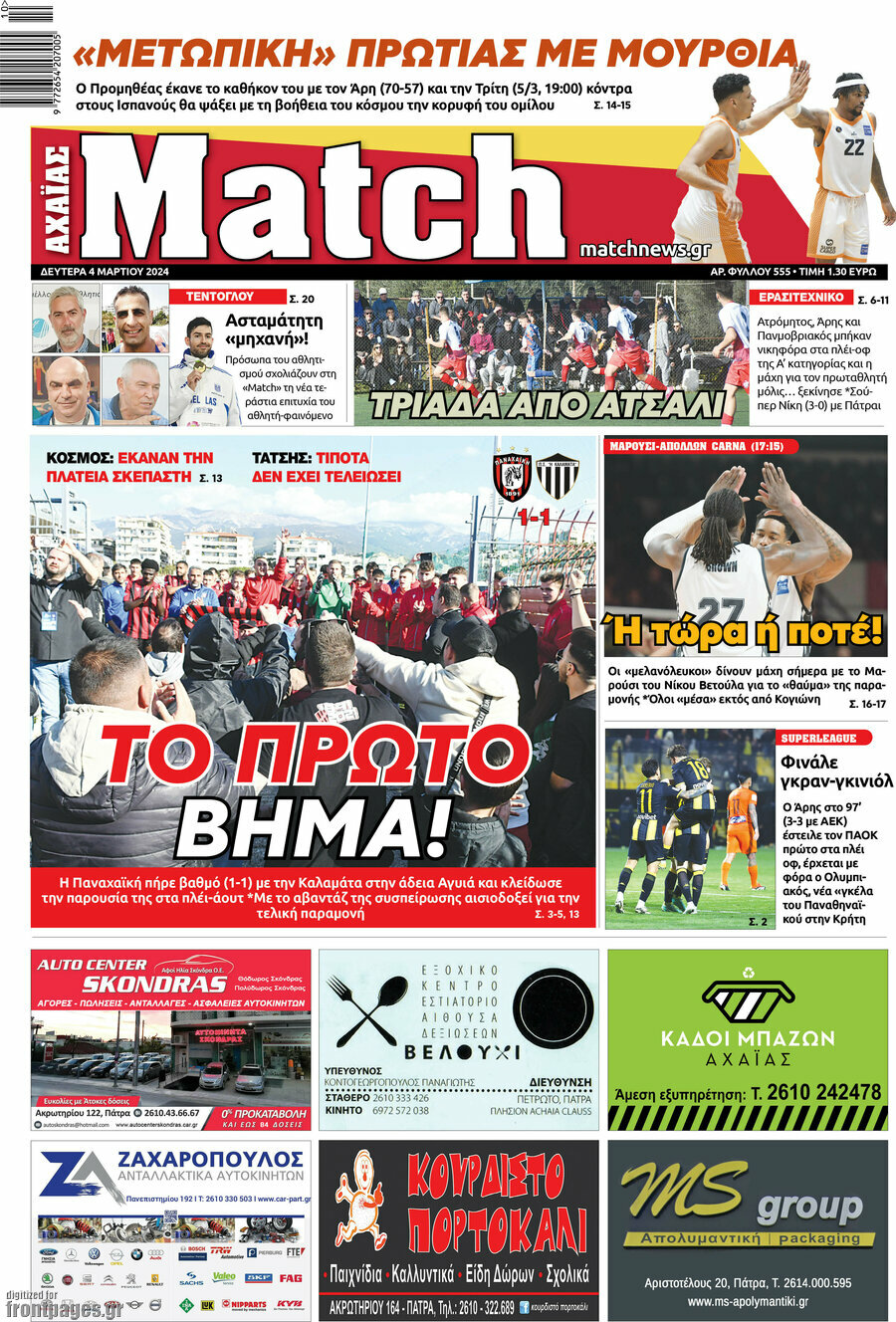 Match Αχαΐας