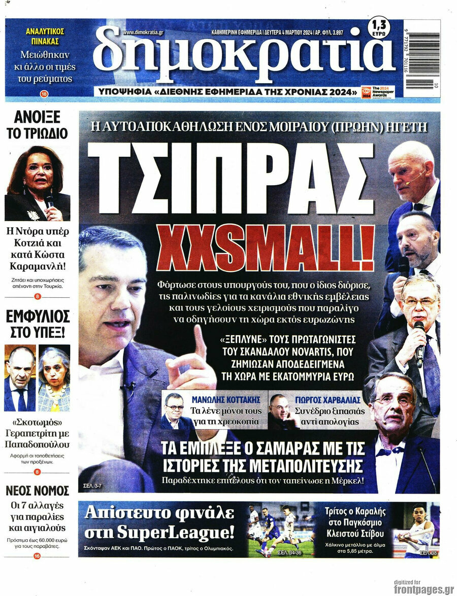 Δημοκρατία