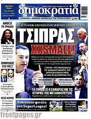 /Δημοκρατία