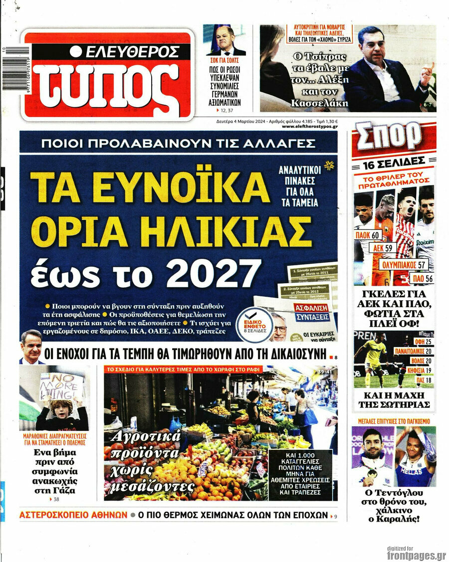 Ελεύθερος Τύπος