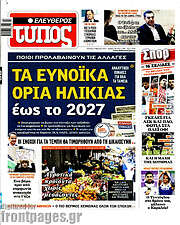 /Ελεύθερος Τύπος