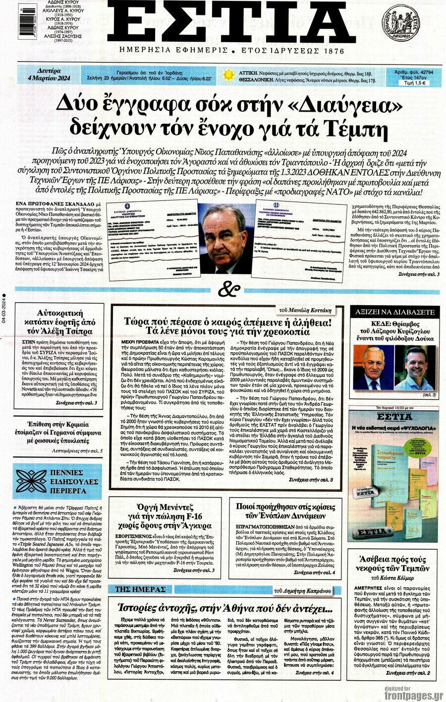 Εστία