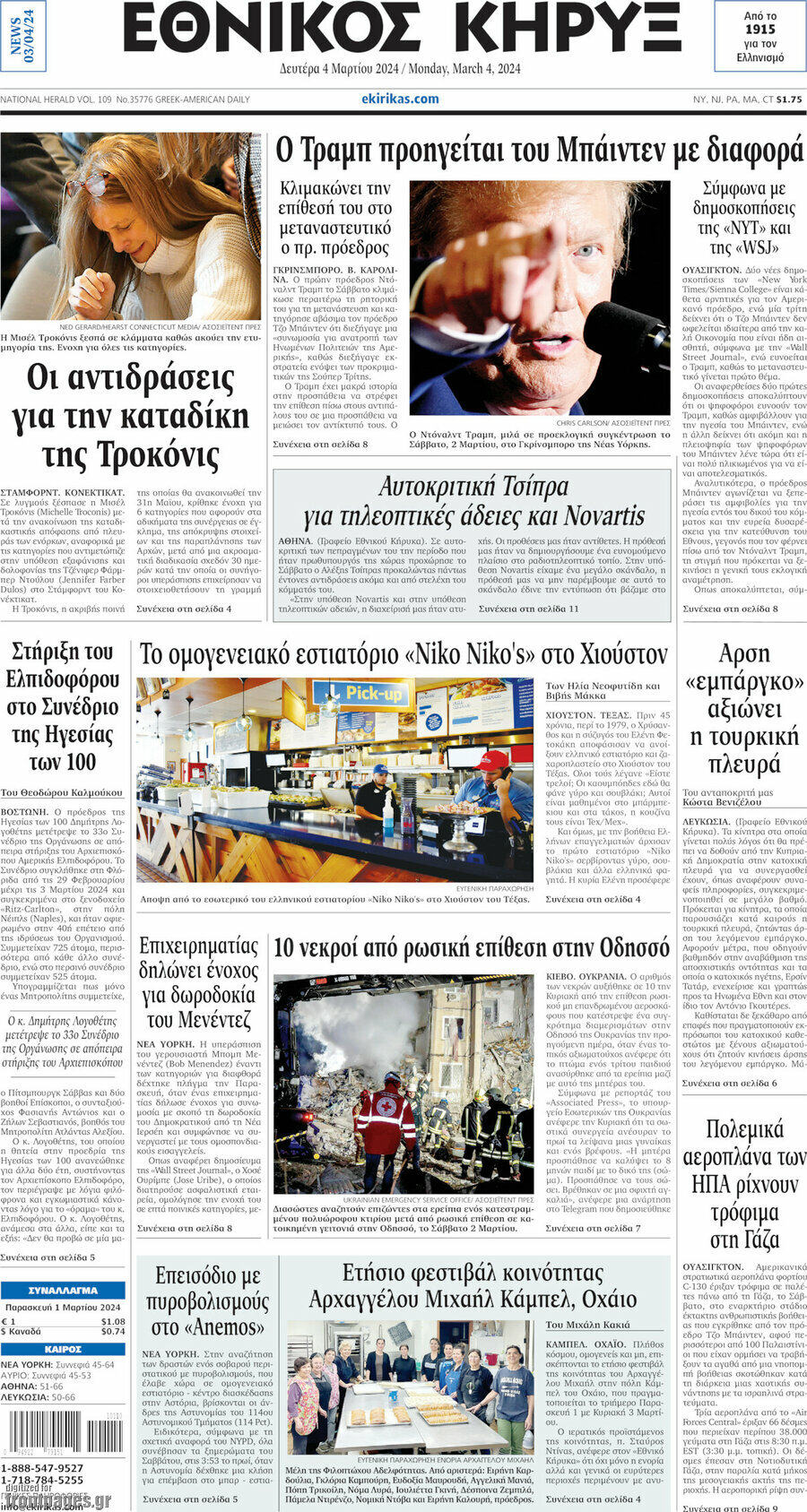 Εθνικός Κήρυξ