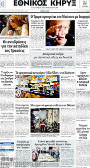 /Εθνικός Κήρυξ